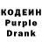Кодеиновый сироп Lean Purple Drank Luna Michelena