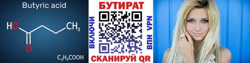 Бутират Butirat  hydra ССЫЛКА  Наволоки 